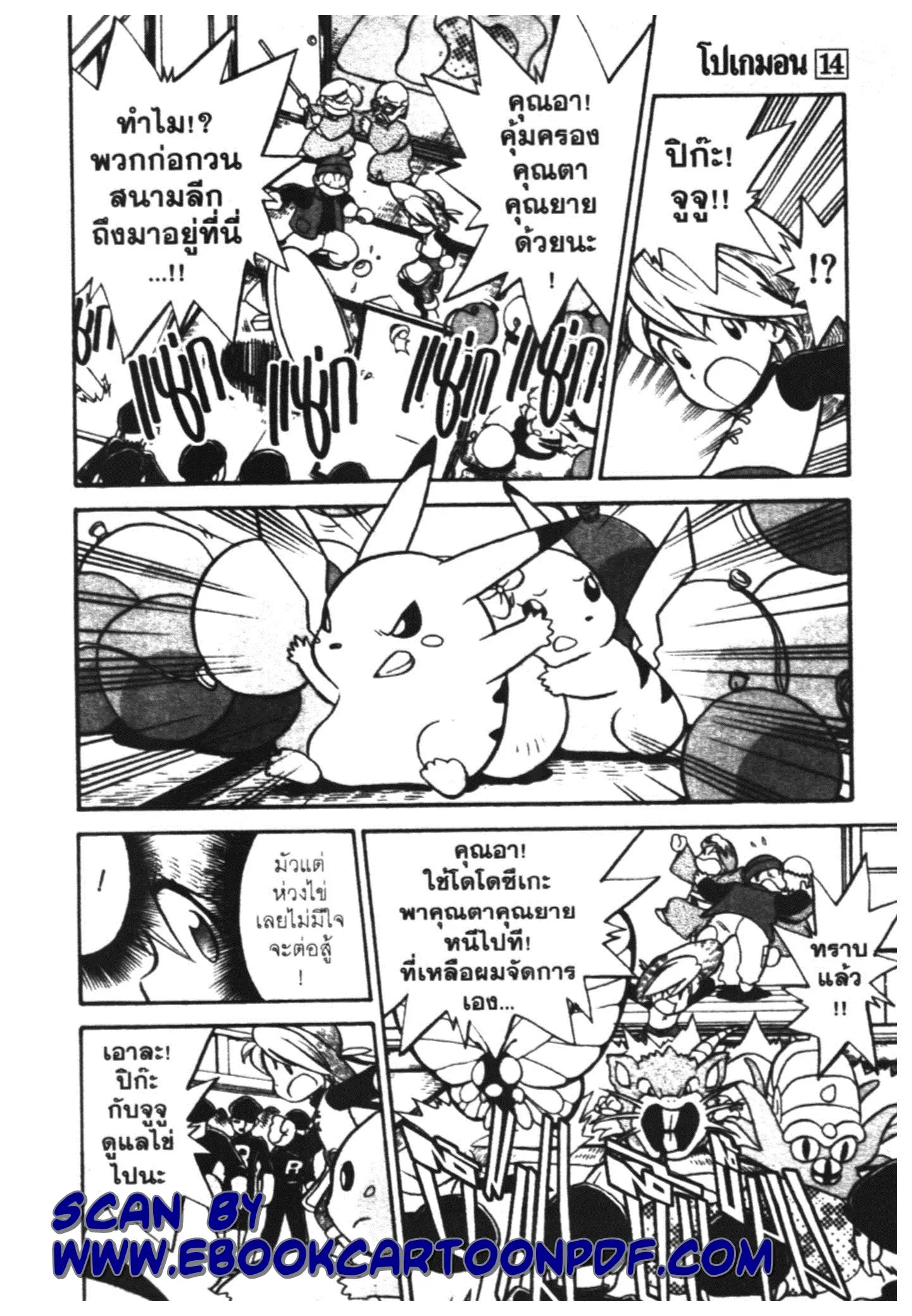 Pokémon ตอนที่ 173 หน้า 11