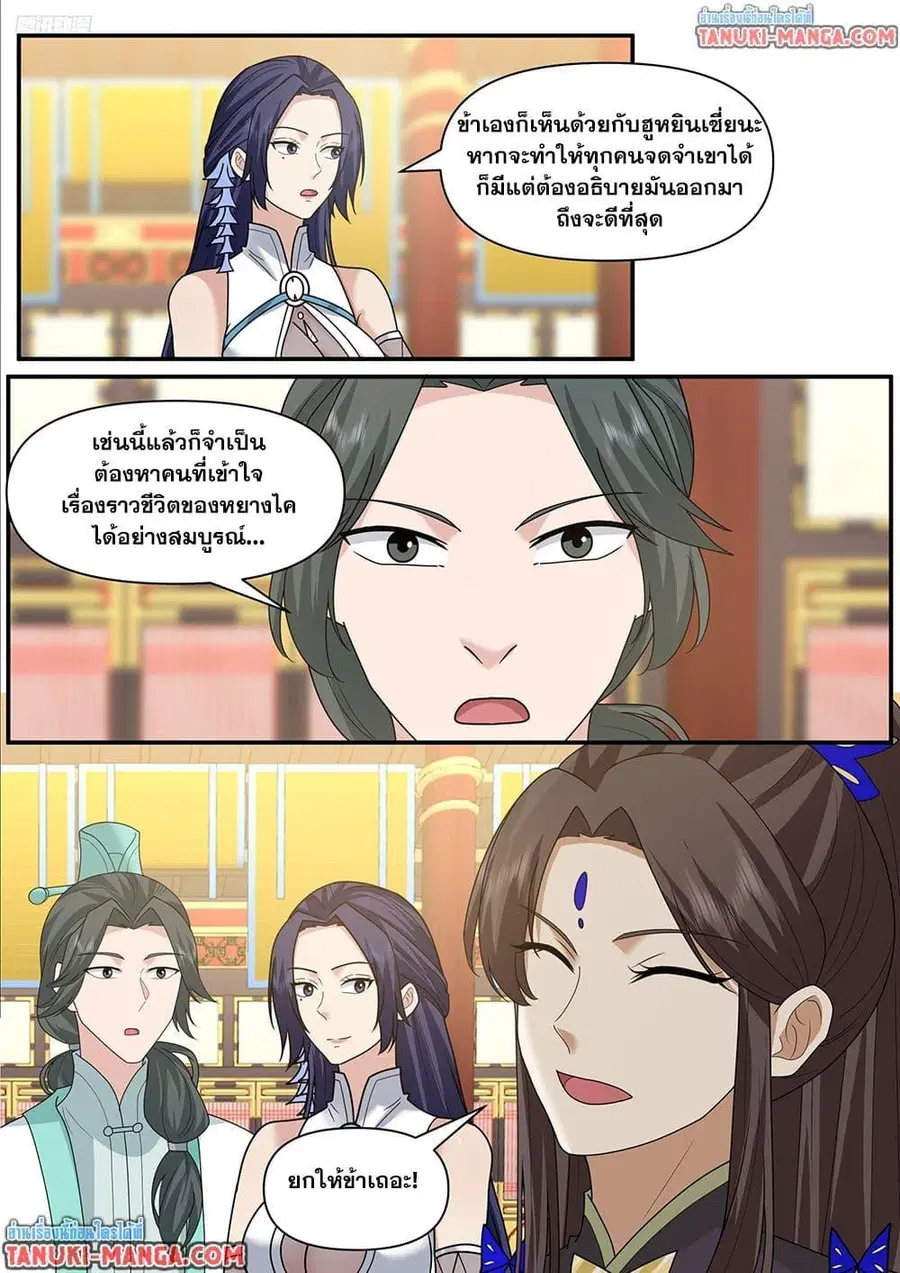 Martial Peak ตอนที่ 3841 หน้า 5