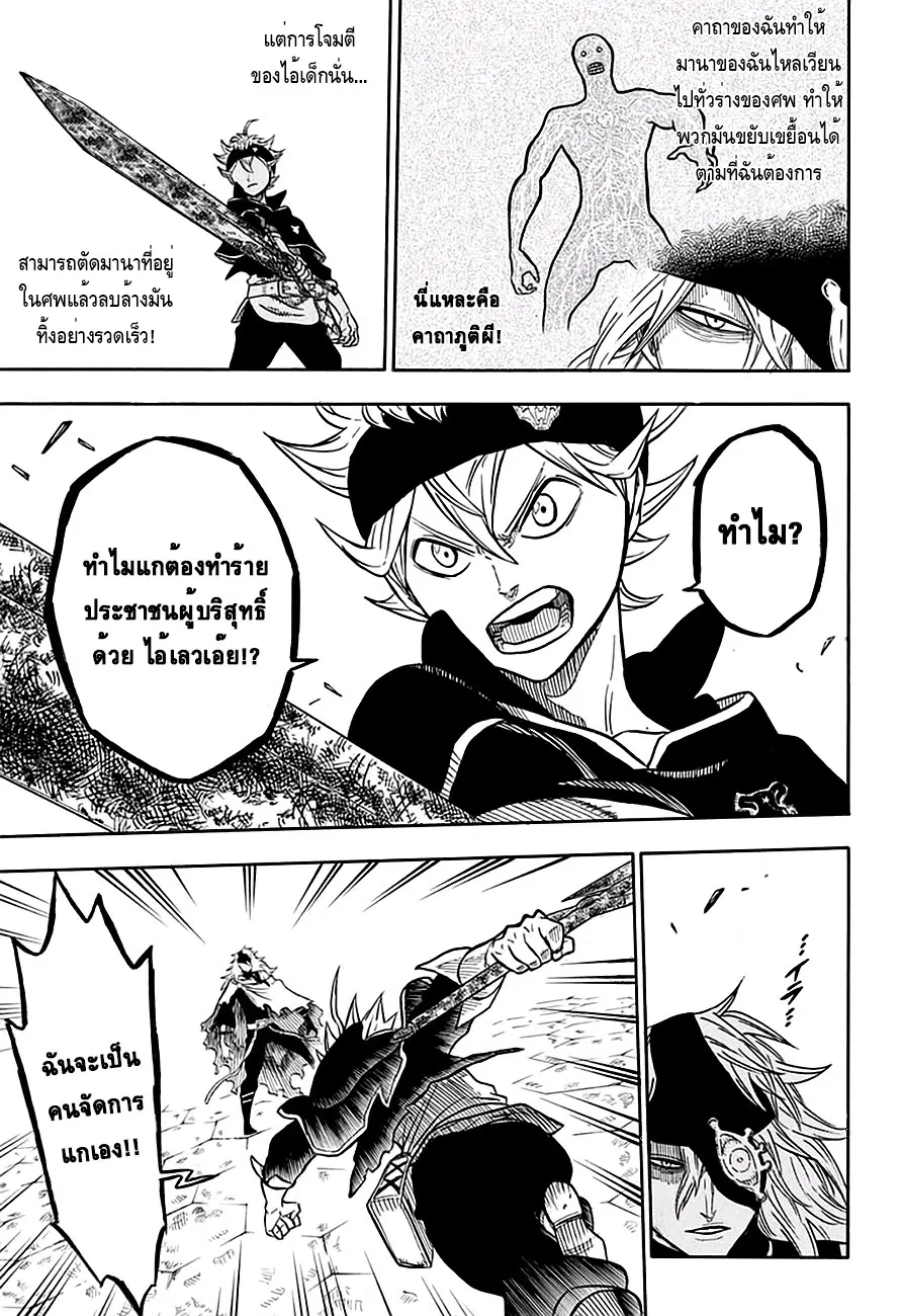 Black Clover ตอนที่ 26 หน้า 15