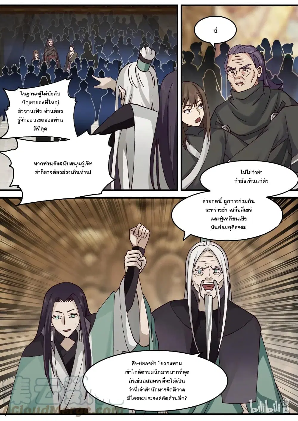 Martial God Asura ตอนที่ 603 หน้า 4
