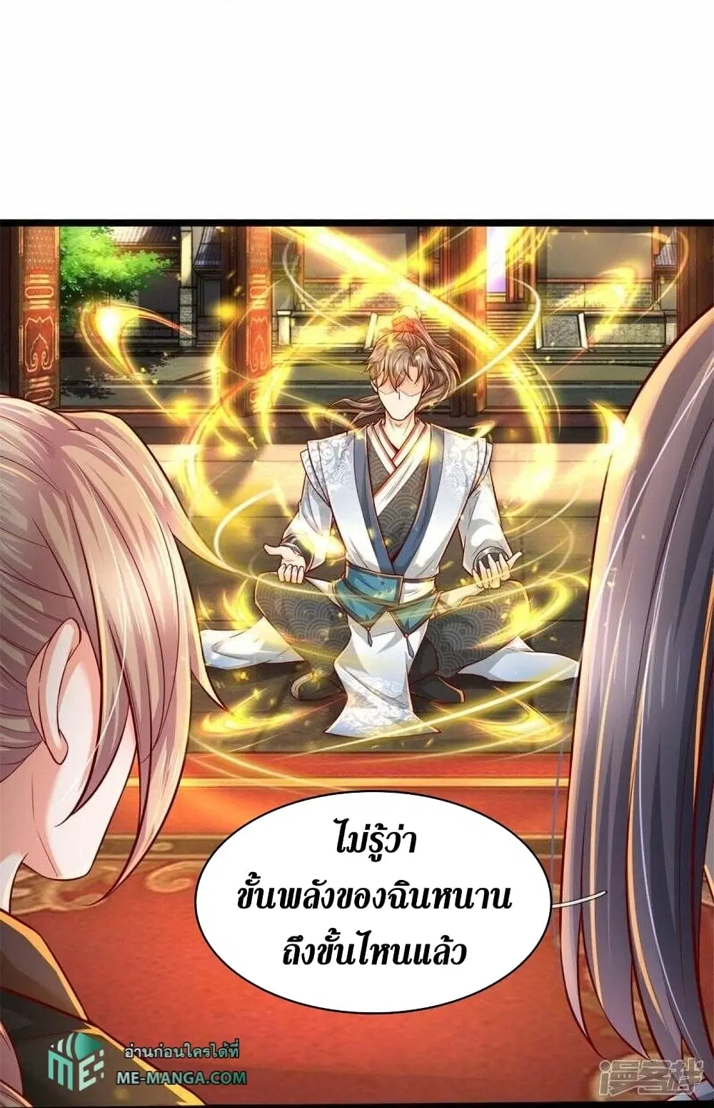 Sky Sword God ตอนที่ 511 หน้า 37