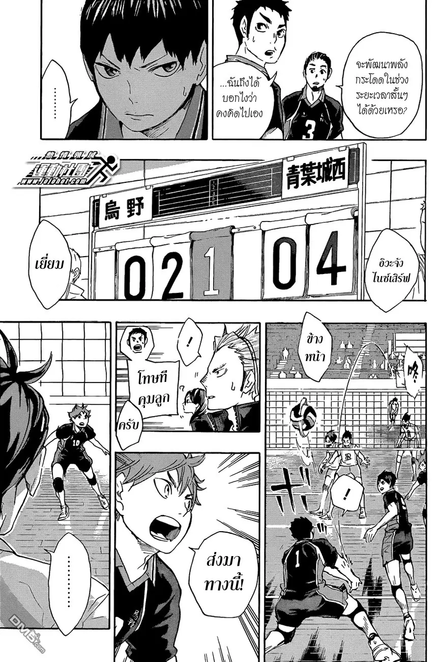 Haikyuu!! ตอนที่ 50 หน้า 15