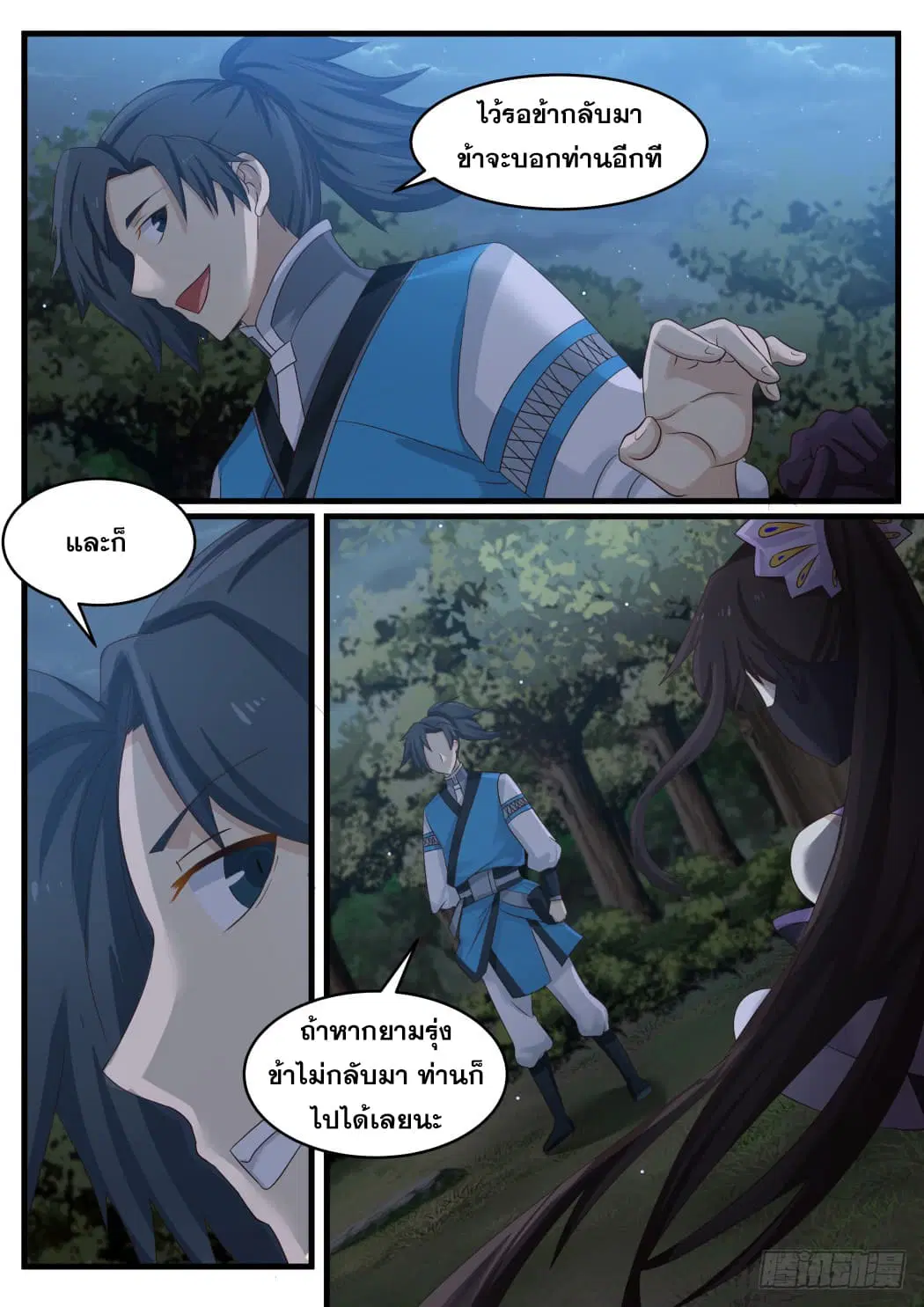 Martial Peak ตอนที่ 67 หน้า 17