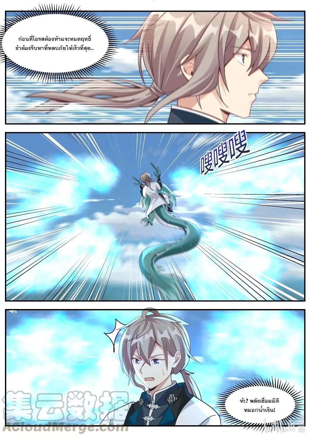 Martial God Asura ตอนที่ 309 หน้า 8
