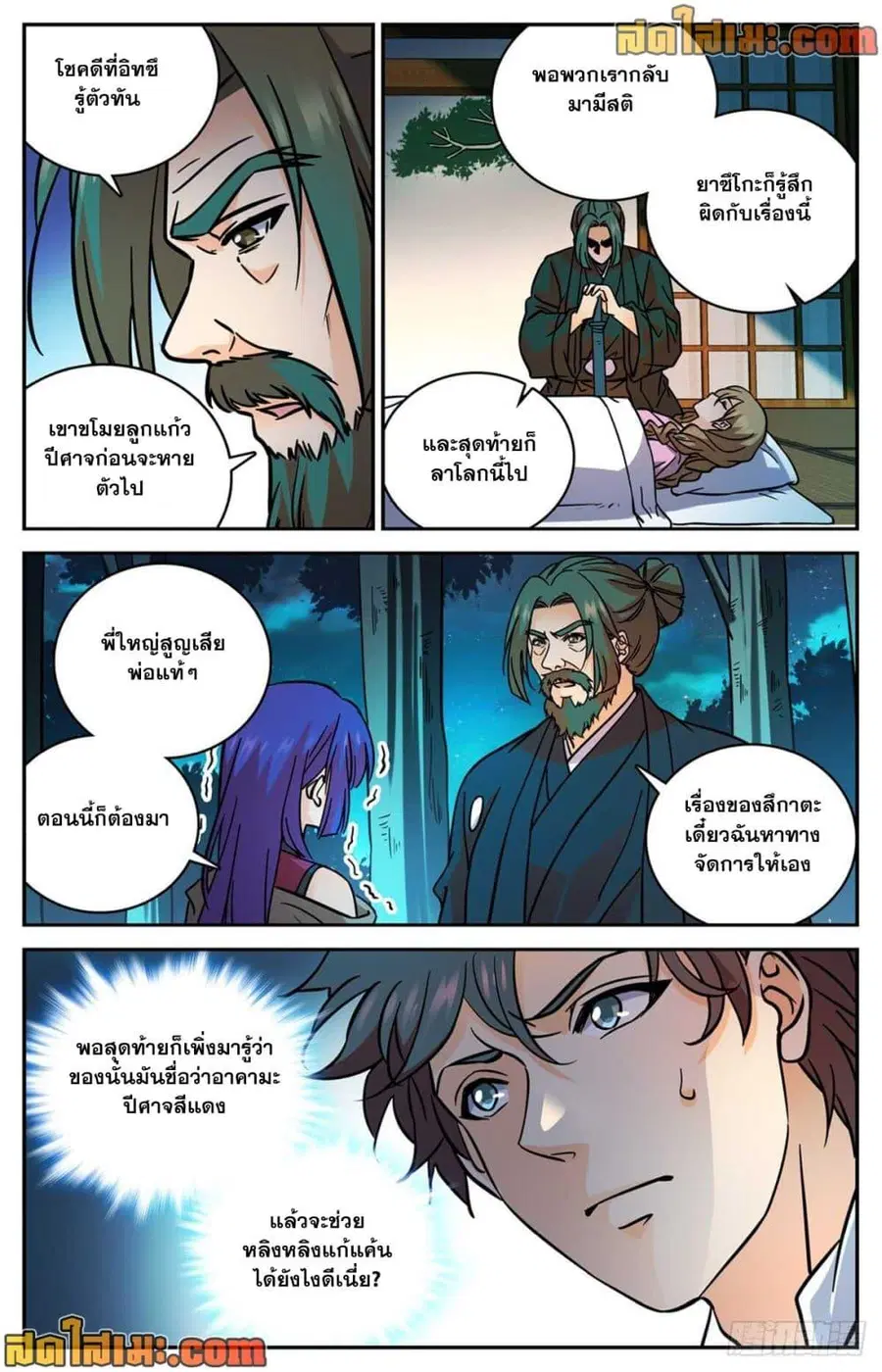 Versatile Mage ตอนที่ 506 หน้า 10