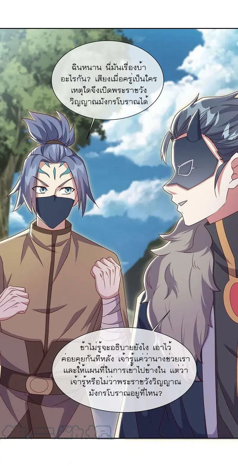 Peerless Battle Spirit ตอนที่ 509 หน้า 45