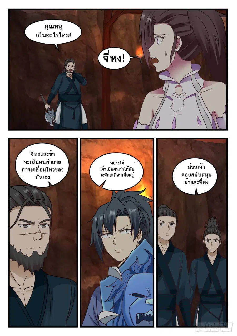 Martial Peak ตอนที่ 599 หน้า 12