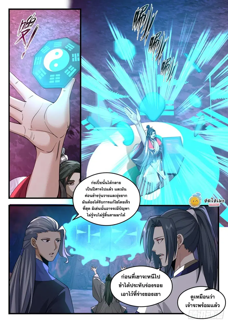 Martial Peak ตอนที่ 2069 หน้า 10