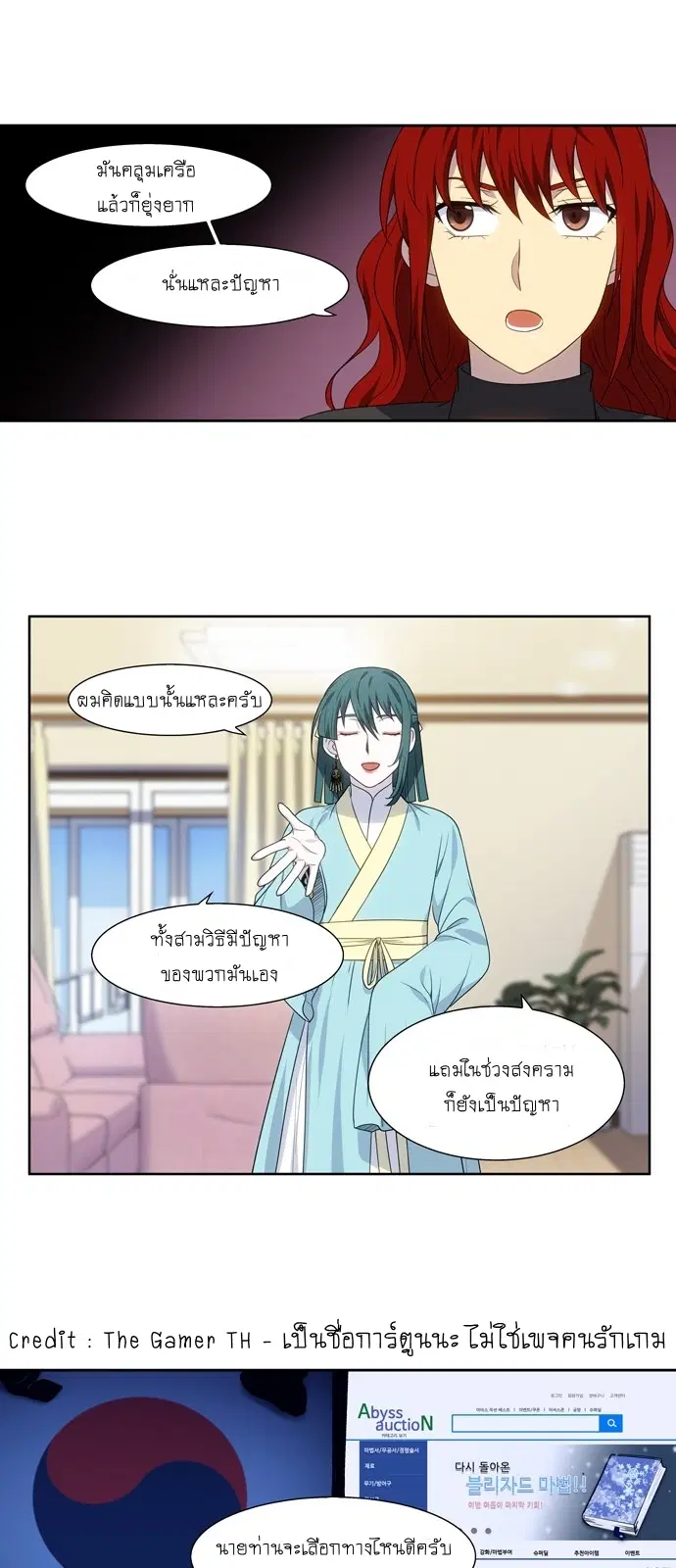 The Gamer ตอนที่ 368 หน้า 23