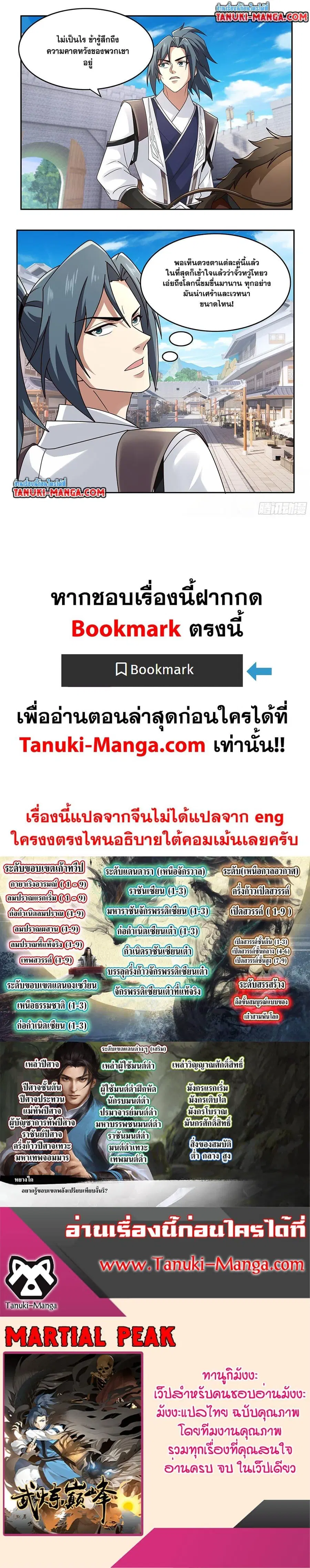 Martial Peak ตอนที่ 3746 หน้า 12
