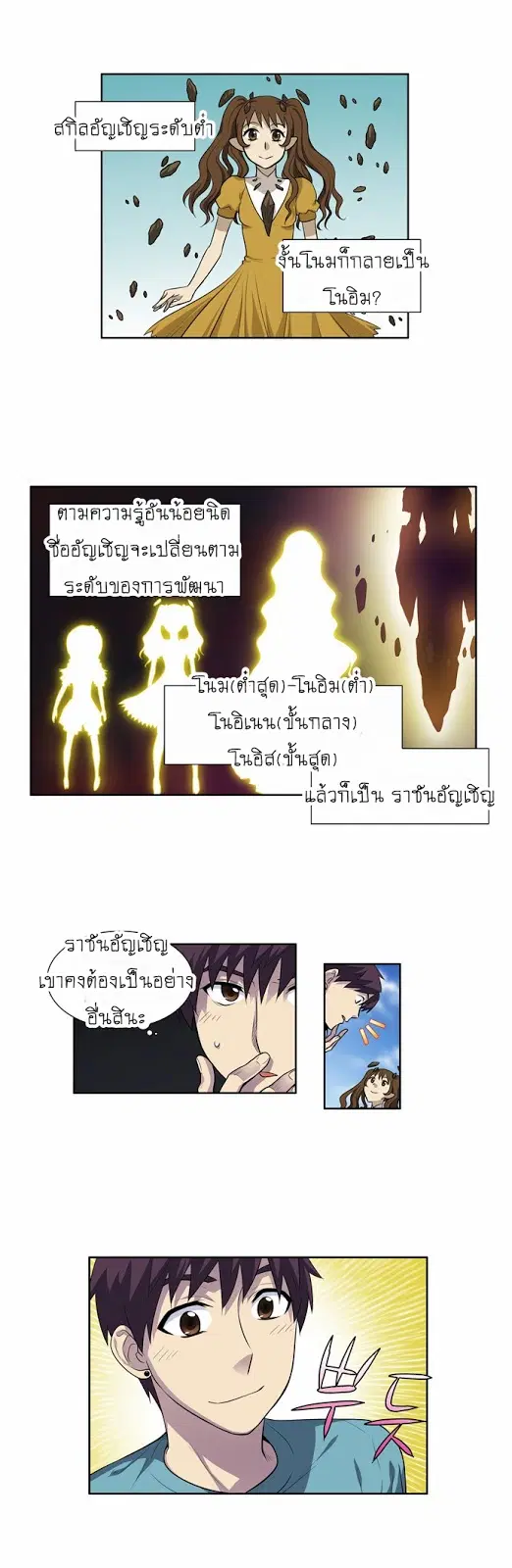 The Gamer ตอนที่ 125 หน้า 5