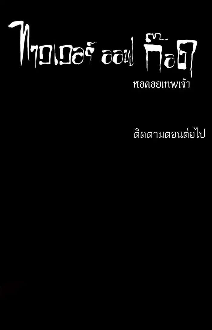 Tower of God ตอนที่ 178 หน้า 40