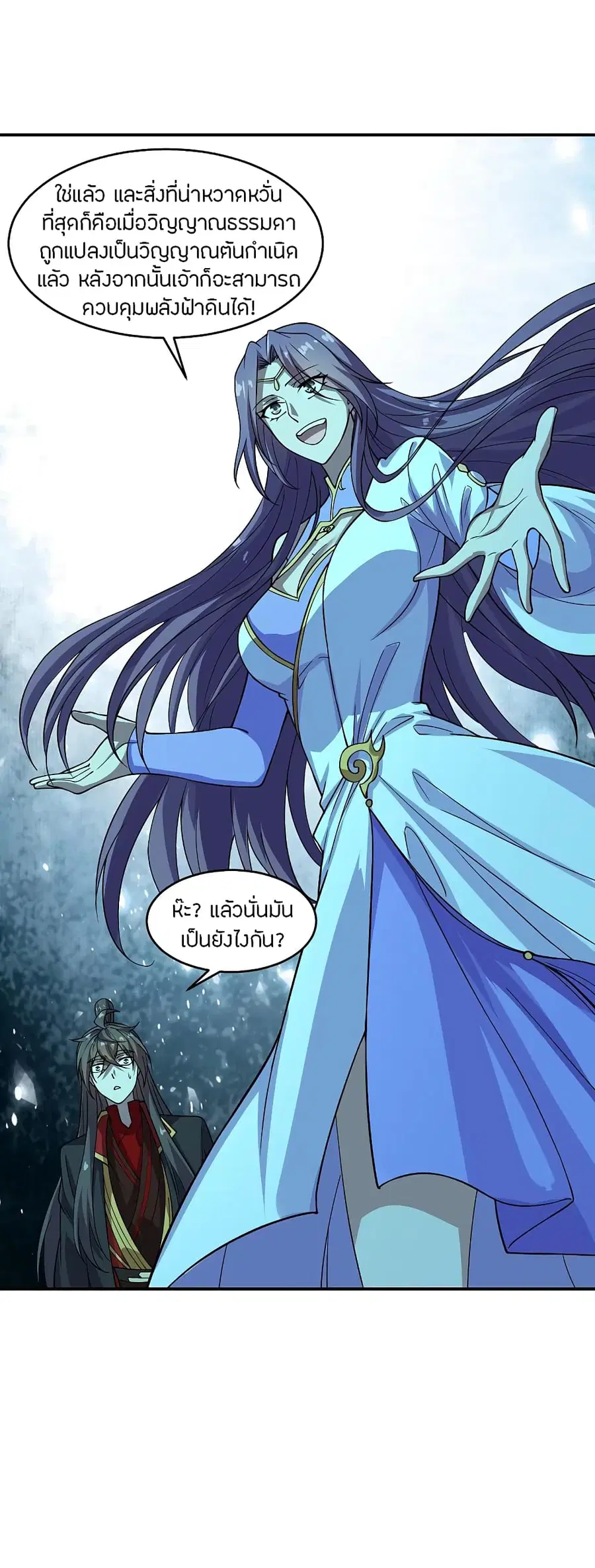 Banished Disciple’s Counterattack ราชาอมตะผู้ถูกขับไล่ ตอนที่ 198 หน้า 18