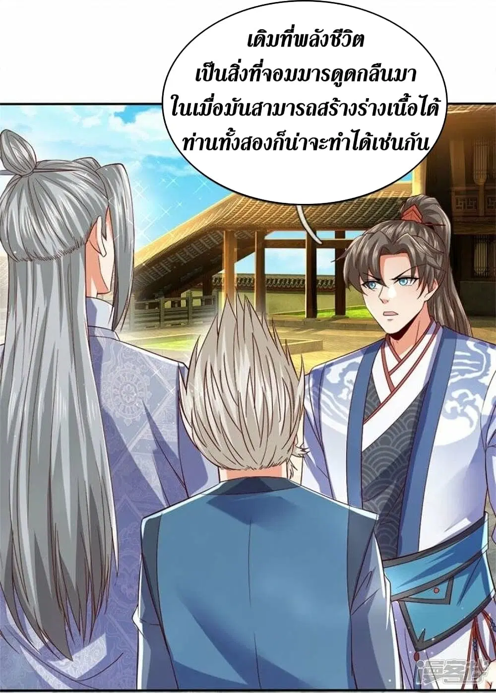 Sky Sword God ตอนที่ 470 หน้า 27