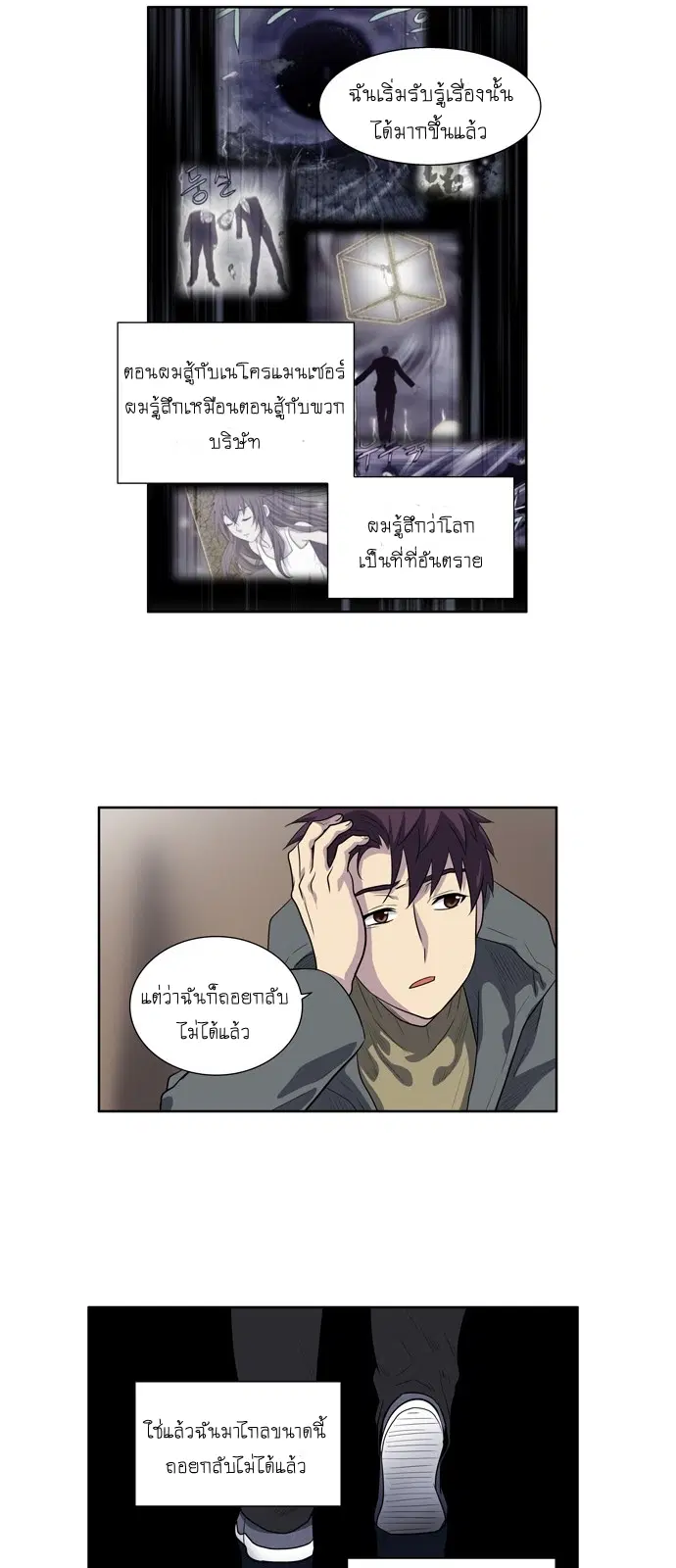 The Gamer ตอนที่ 166 หน้า 15