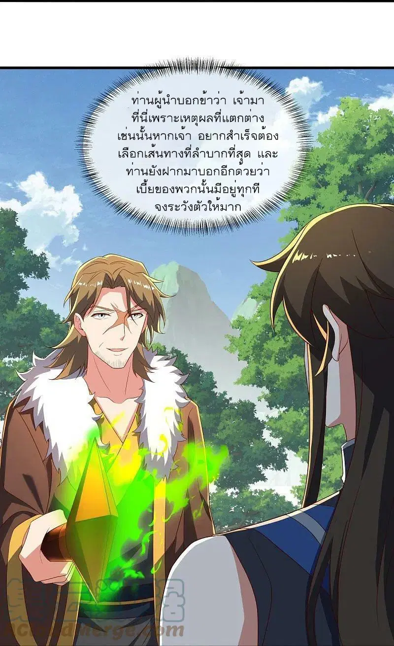 Peerless Battle Spirit ตอนที่ 520 หน้า 39