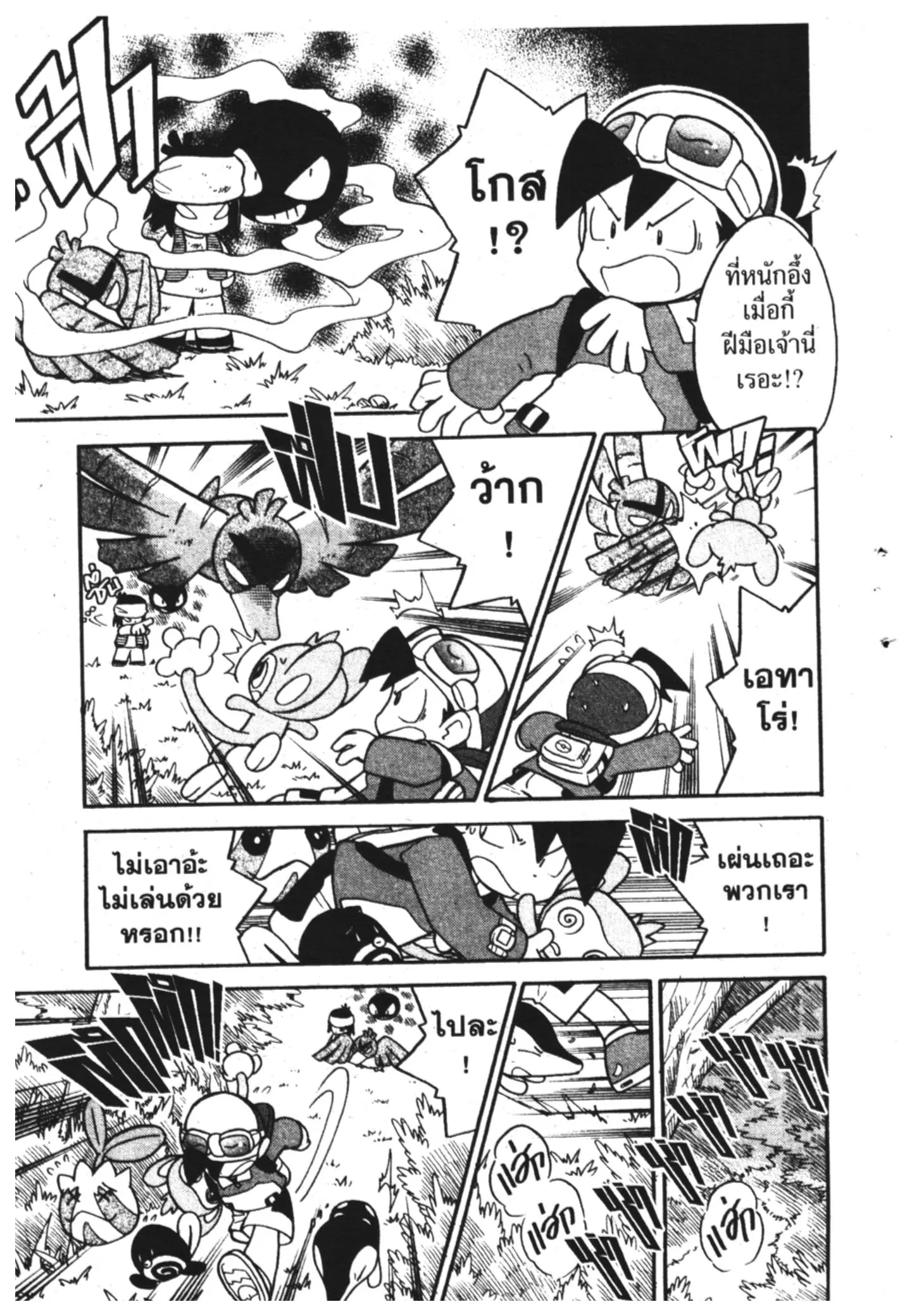 Pokémon ตอนที่ 103 หน้า 7