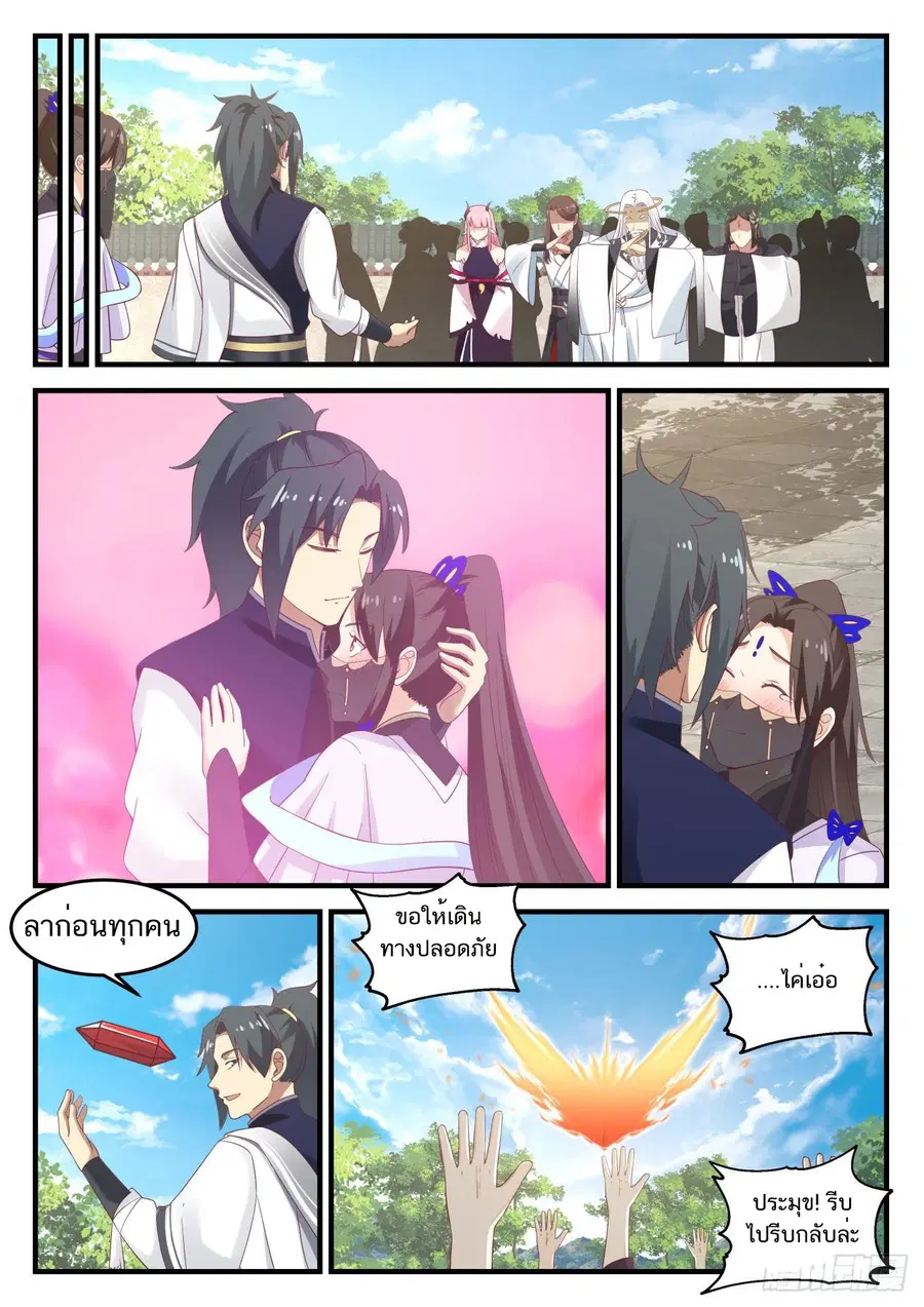 Martial Peak ตอนที่ 842 หน้า 13