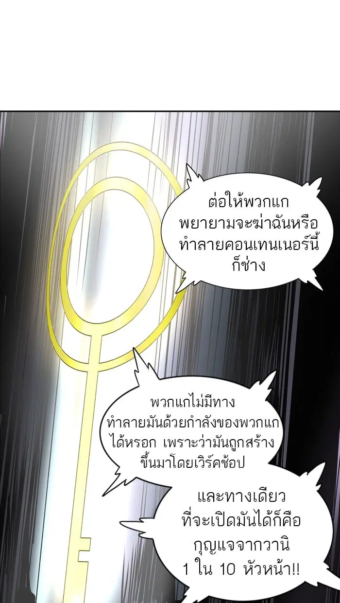 Tower of God ตอนที่ 295 หน้า 67