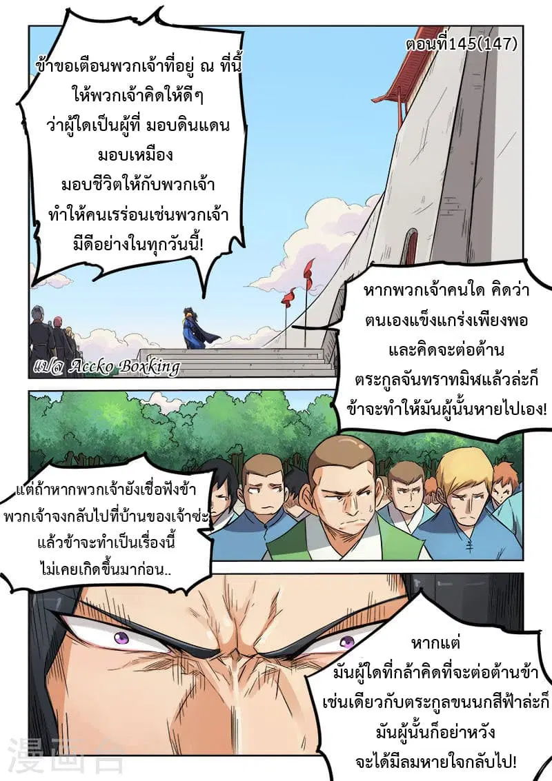 Star Martial God Techniquer ตอนที่ 145 หน้า 1