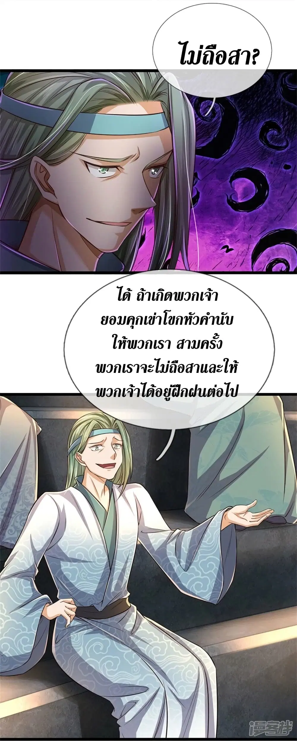 Sky Sword God ตอนที่ 526 หน้า 18