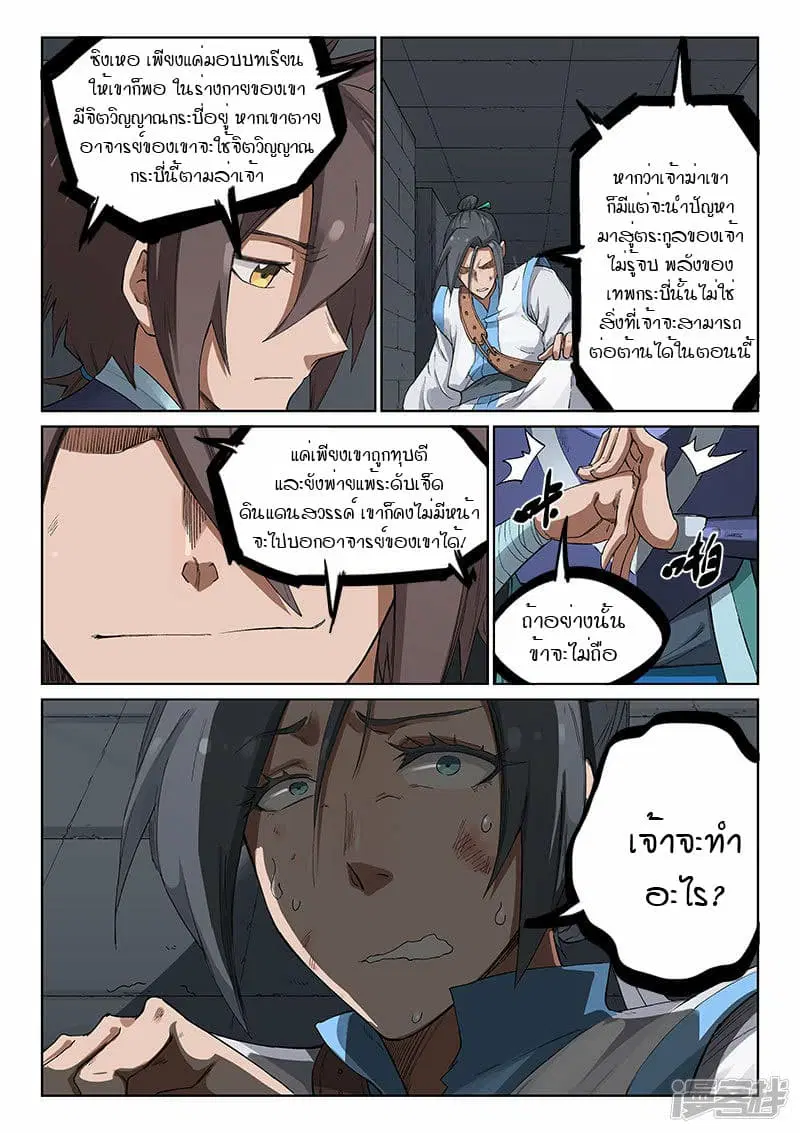 Star Martial God Techniquer ตอนที่ 221 หน้า 7
