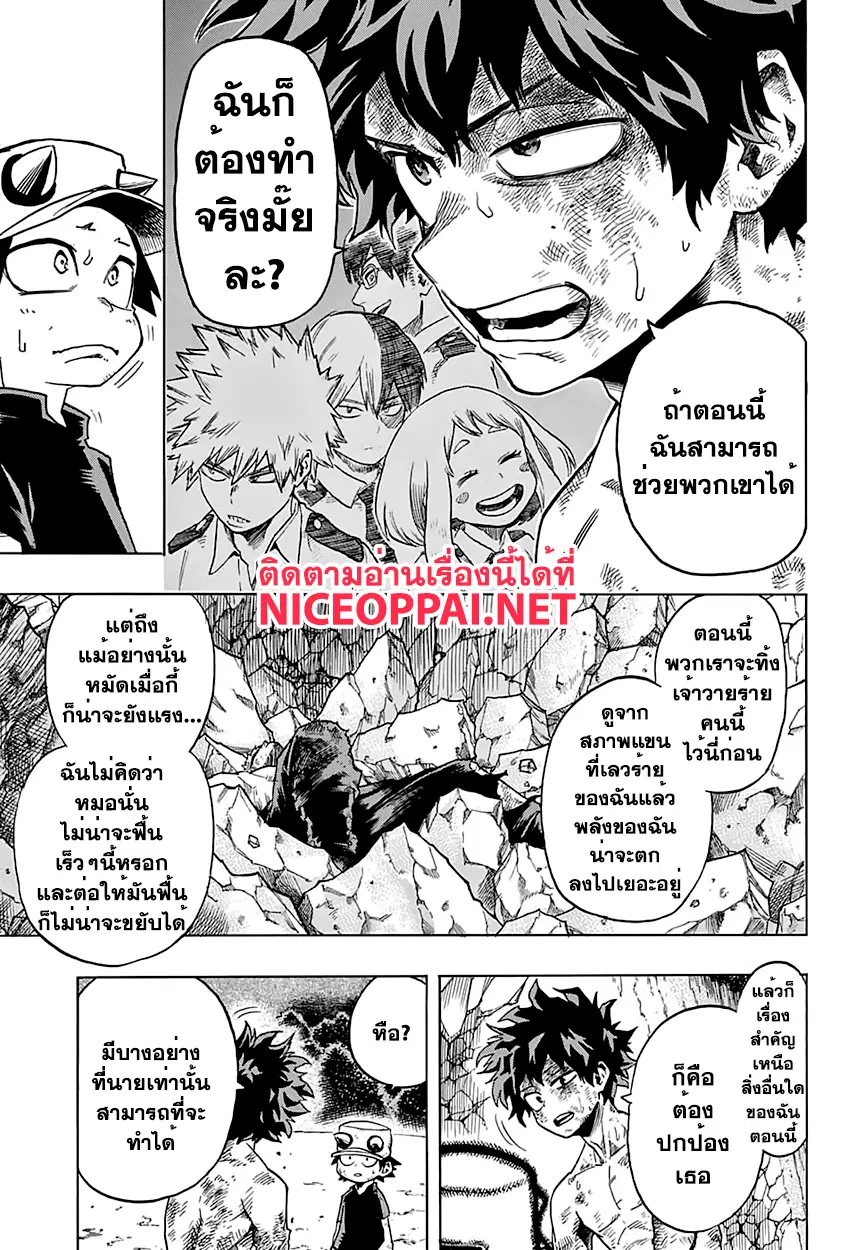 Boku no Hero Academia (My Hero Academia) ตอนที่ 77 หน้า 5