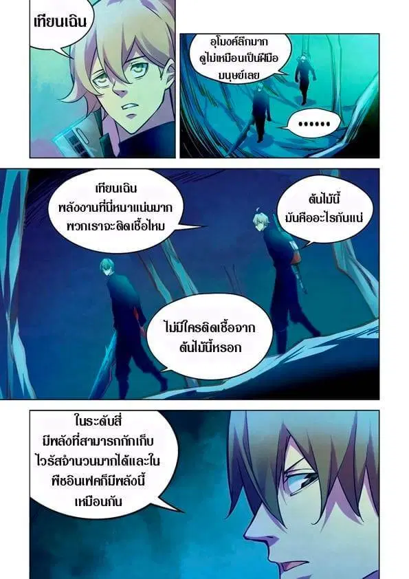 The Last Human ตอนที่ 222 หน้า 11
