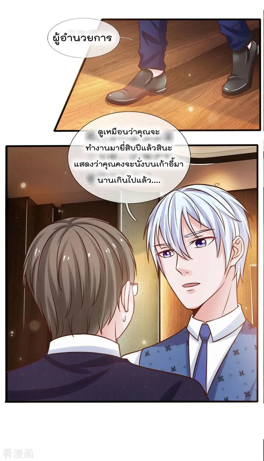 I’m the Great Immortal ตอนที่ 26 หน้า 12