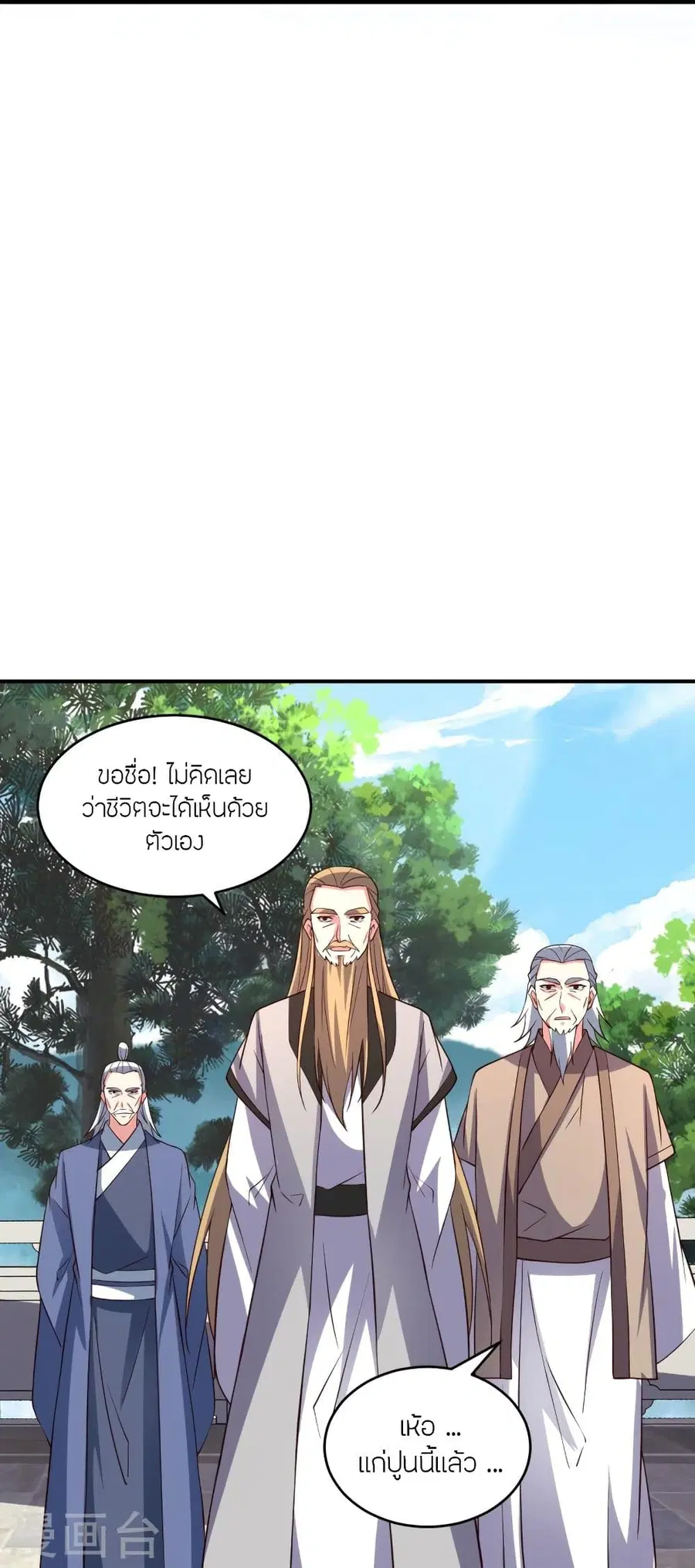 Banished Disciple’s Counterattack ราชาอมตะผู้ถูกขับไล่ ตอนที่ 300 หน้า 76