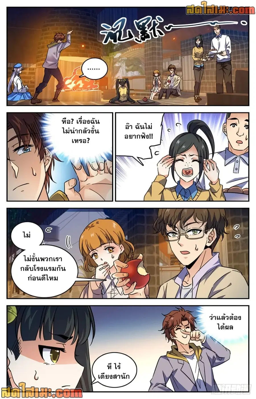 Versatile Mage ตอนที่ 546 หน้า 4