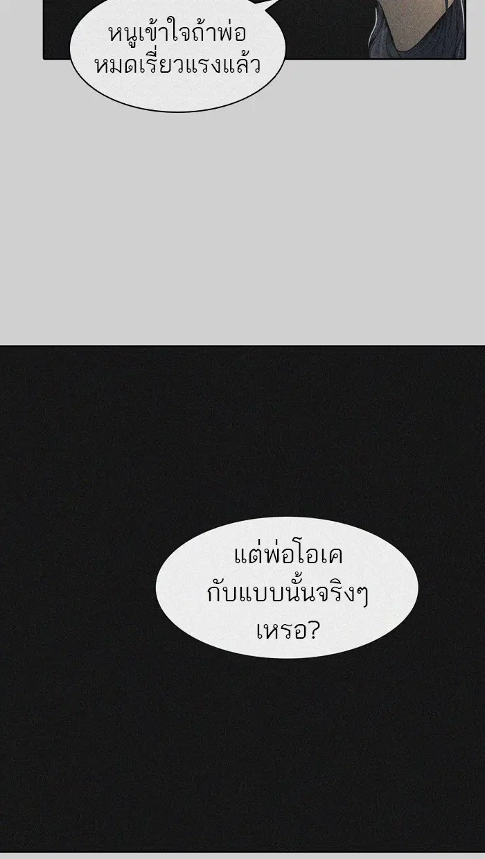 Tower of God ตอนที่ 441 หน้า 54