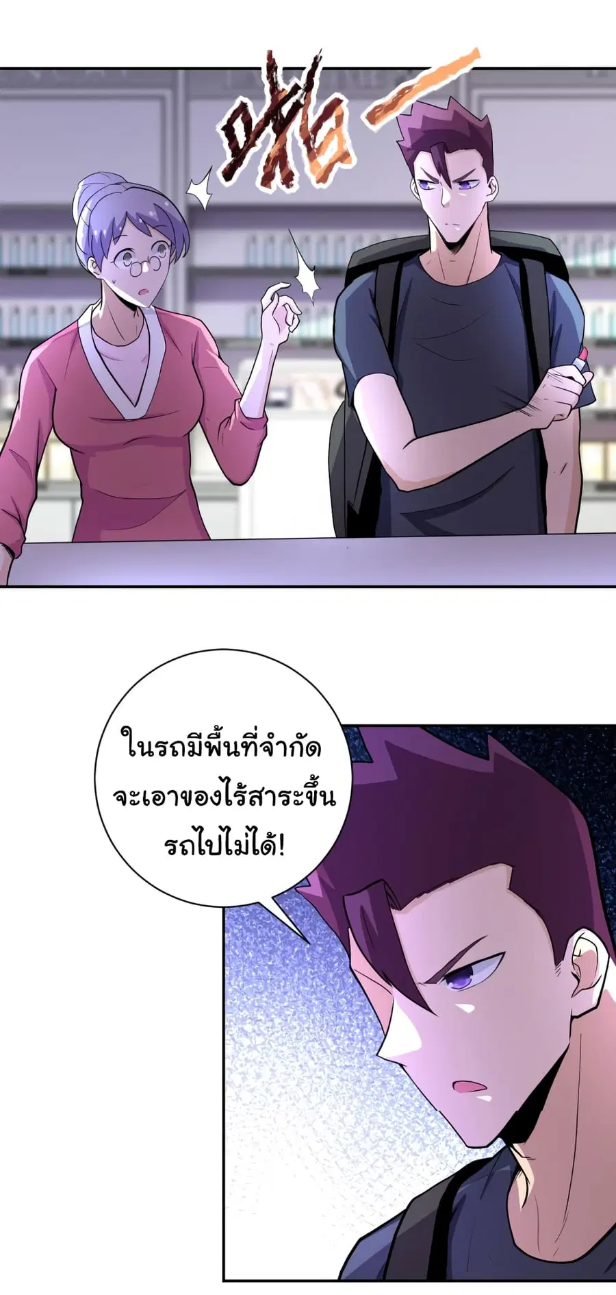 Apocalyptic Super System ตอนที่ 165 หน้า 12