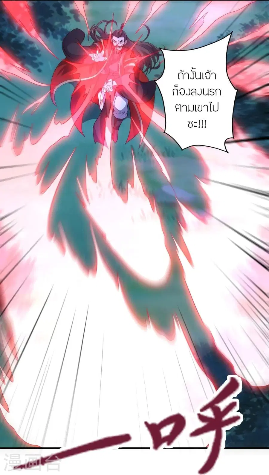 Banished Disciple’s Counterattack ราชาอมตะผู้ถูกขับไล่ ตอนที่ 306 หน้า 26
