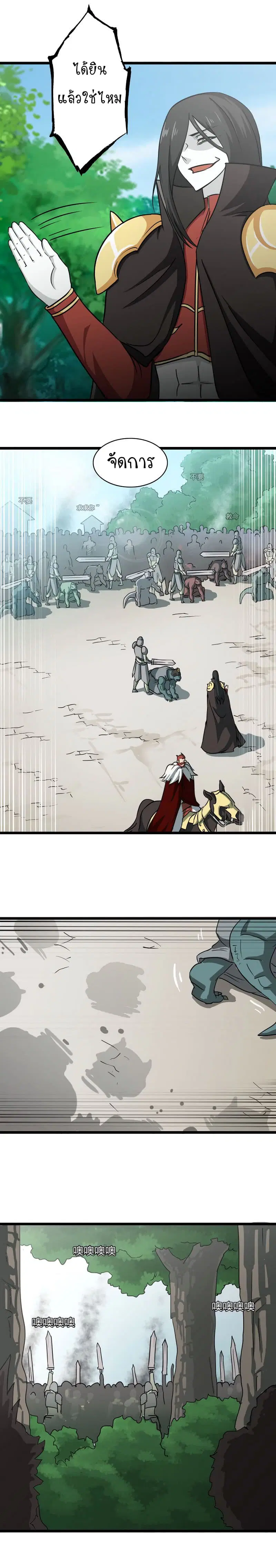 My Wife is a Demon Queen ตอนที่ 104 หน้า 8