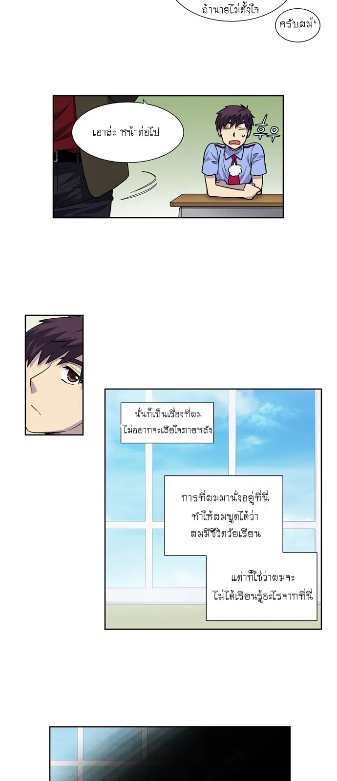 The Gamer ตอนที่ 239 หน้า 14