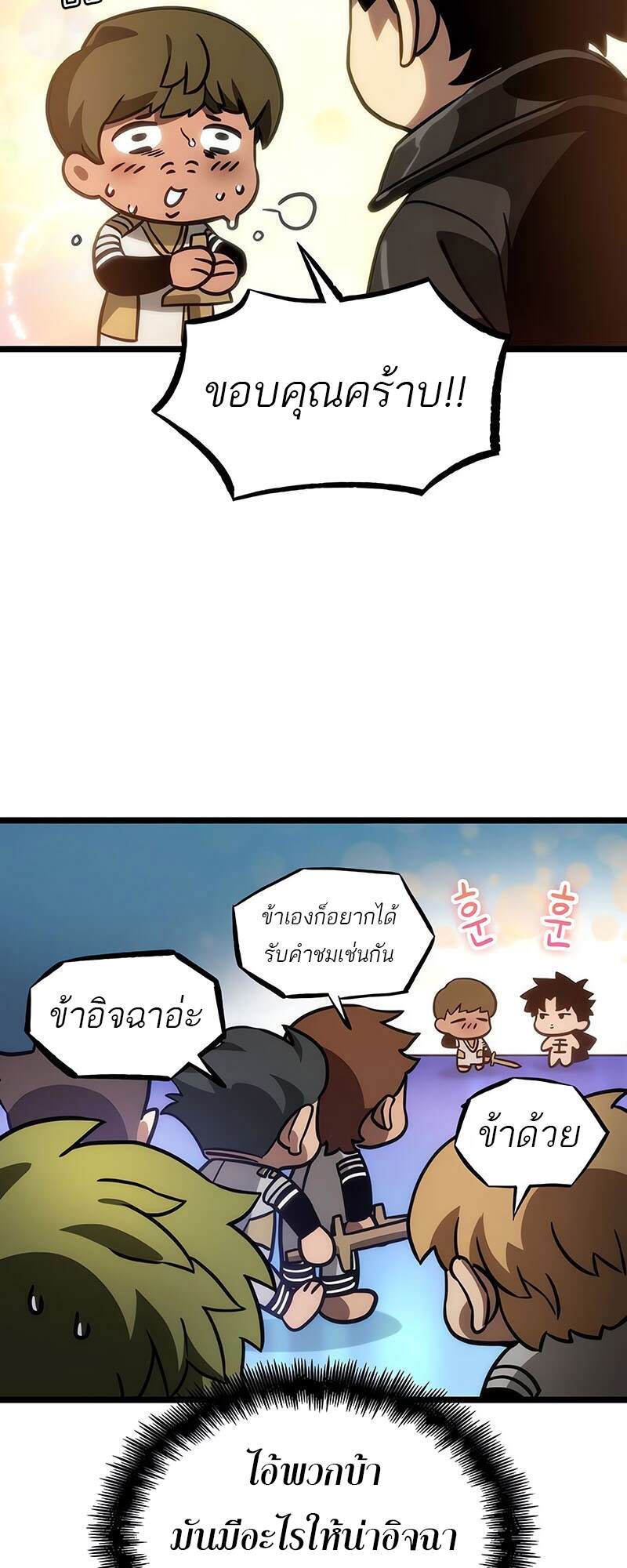 The World After the end โลกหลังการล่มสลาย ตอนที่ 134 หน้า 38