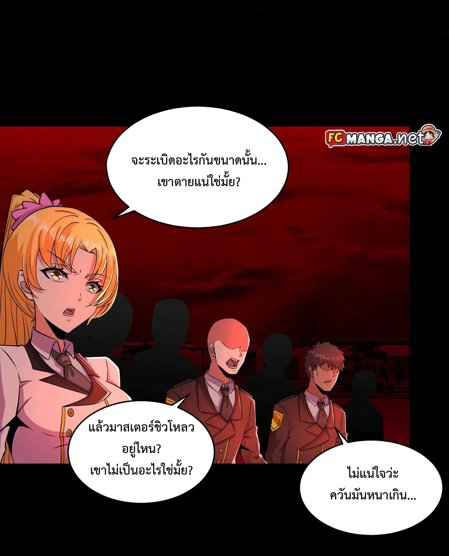 The King of Doom ตอนที่ 175 หน้า 11