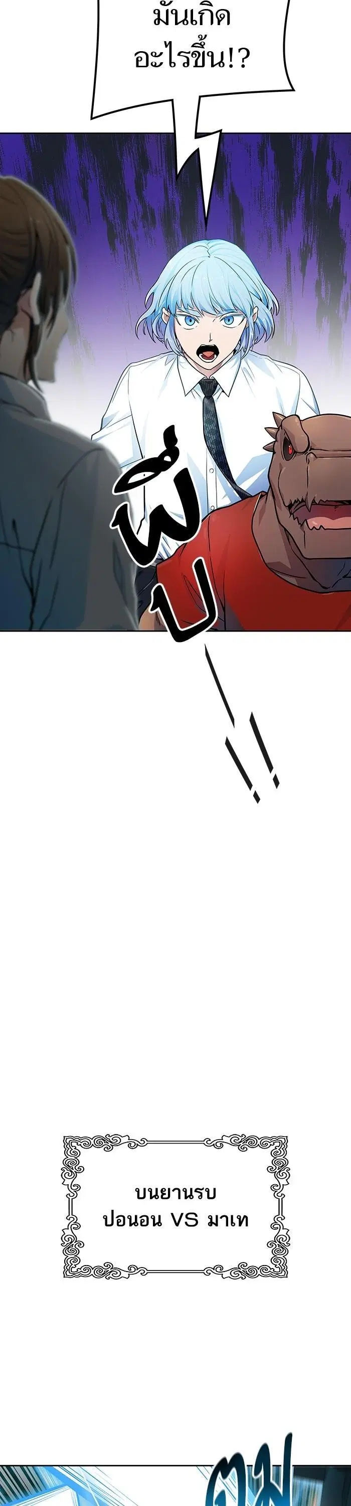 Tower of God ตอนที่ 569 หน้า 16