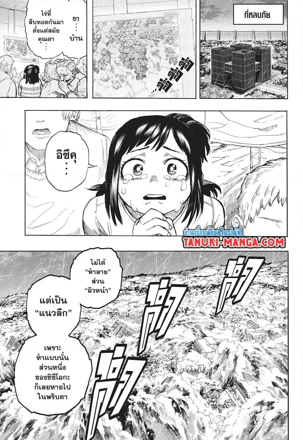 Boku no Hero Academia (My Hero Academia) ตอนที่ 410 หน้า 11
