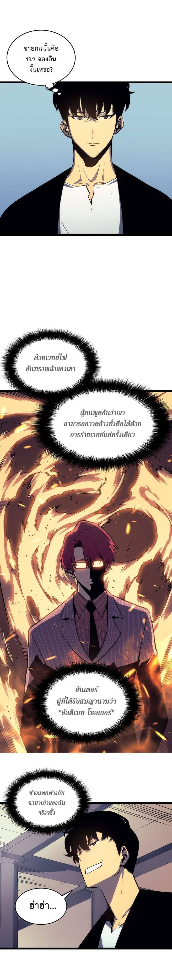 Solo Leveling โซโล่เลเวลลิ่ง ตอนที่ 63 หน้า 3