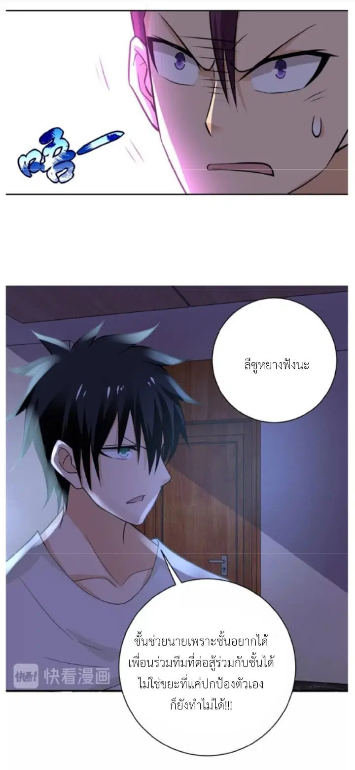 Apocalyptic Super System ตอนที่ 14.2 หน้า 10