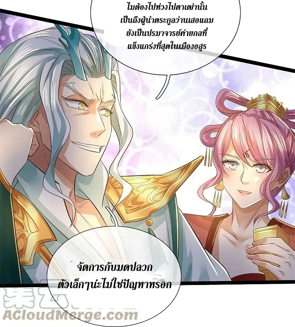 Sky Sword God ตอนที่ 608.2 หน้า 20