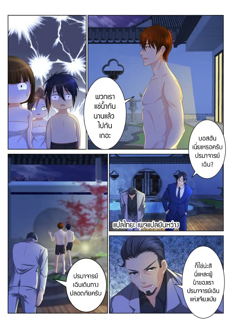 Rebirth Of The Urban Immortal Cultivator ตอนที่ 96 หน้า 8
