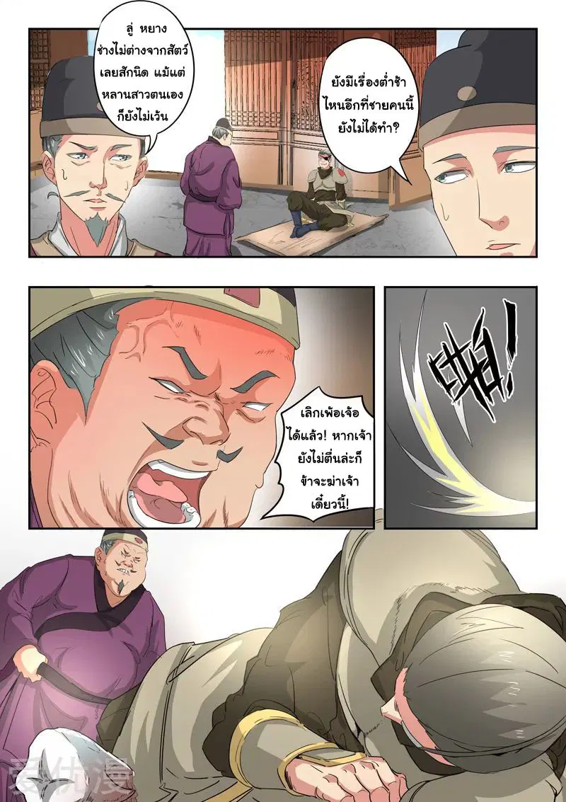 Martial Master ตอนที่ 396 หน้า 8