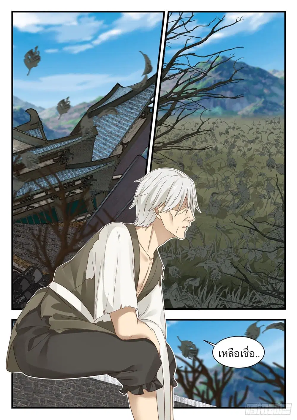 Martial Peak ตอนที่ 957 หน้า 9