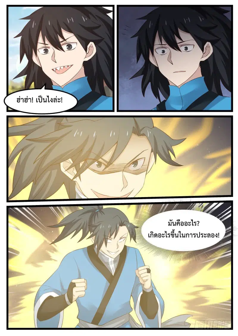 Martial Peak ตอนที่ 51 หน้า 13