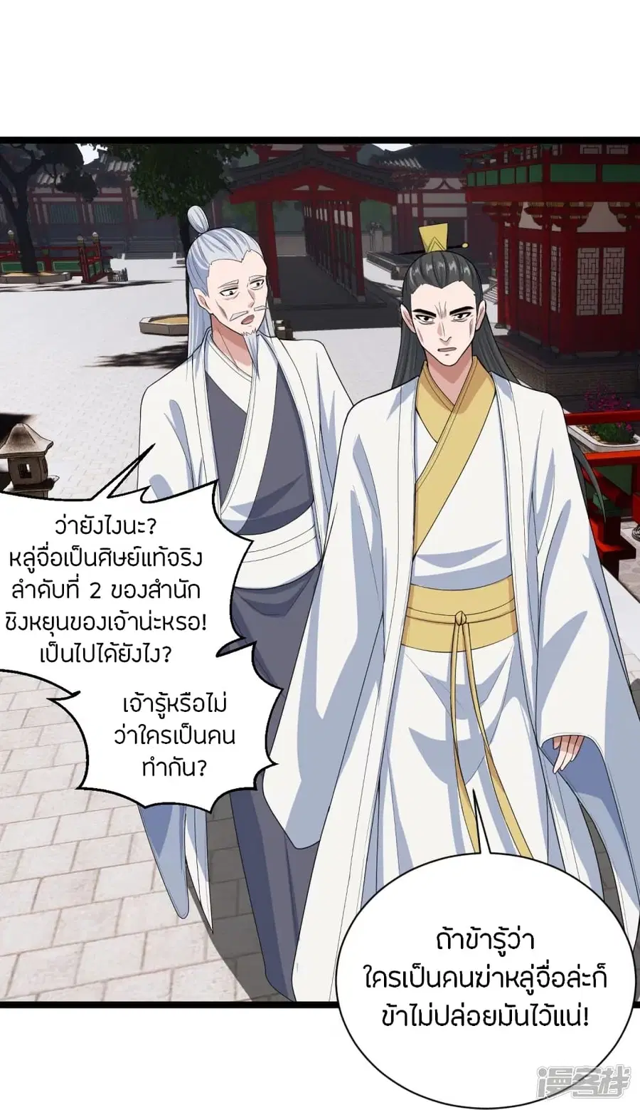 Banished Disciple’s Counterattack ราชาอมตะผู้ถูกขับไล่ ตอนที่ 243 หน้า 32