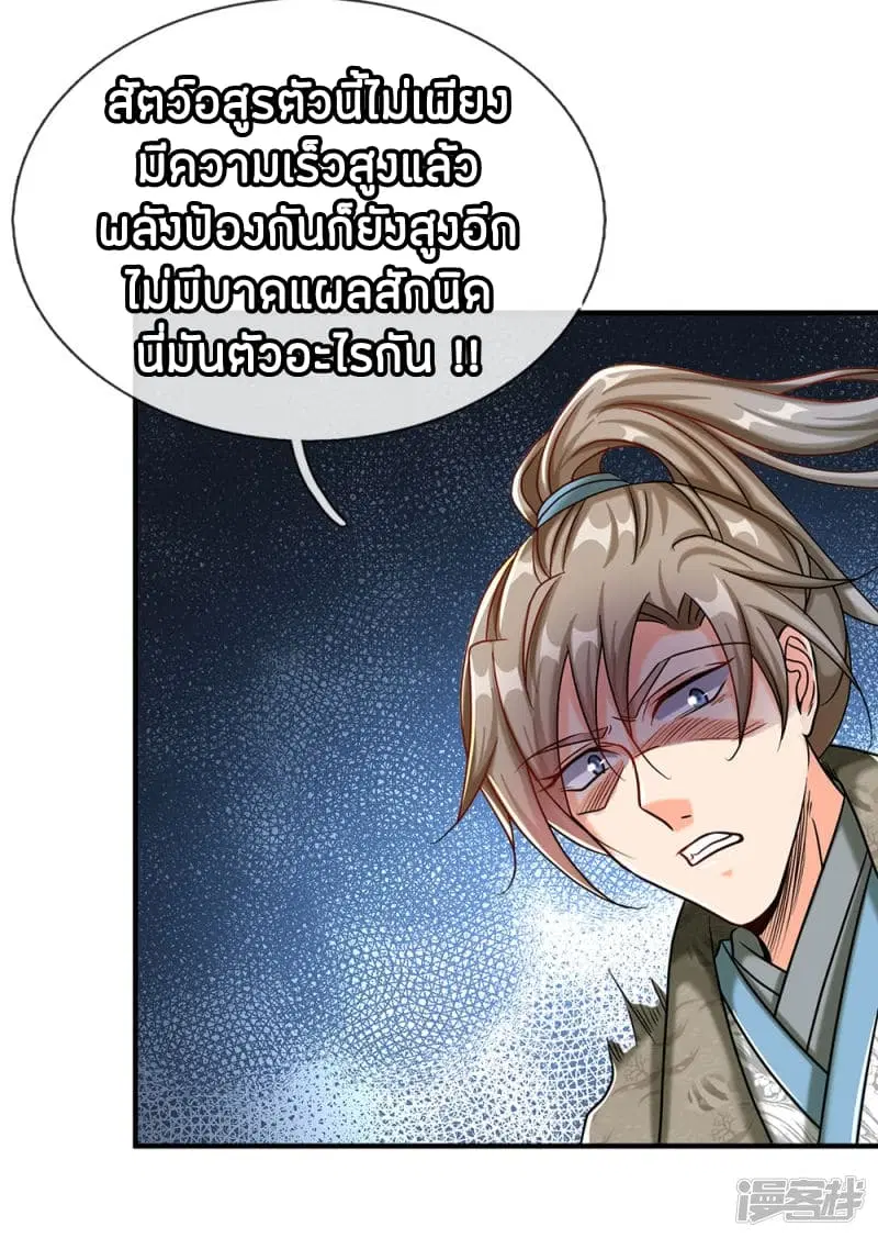Sky Sword God ตอนที่ 82 หน้า 9