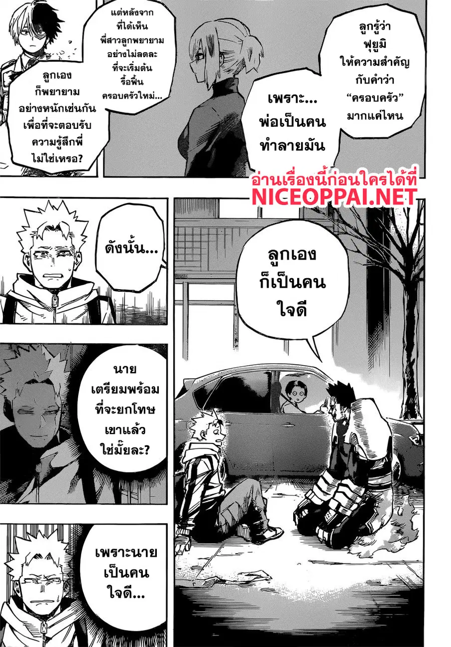 My Hero Academia ตอนที่ 252 หน้า 8